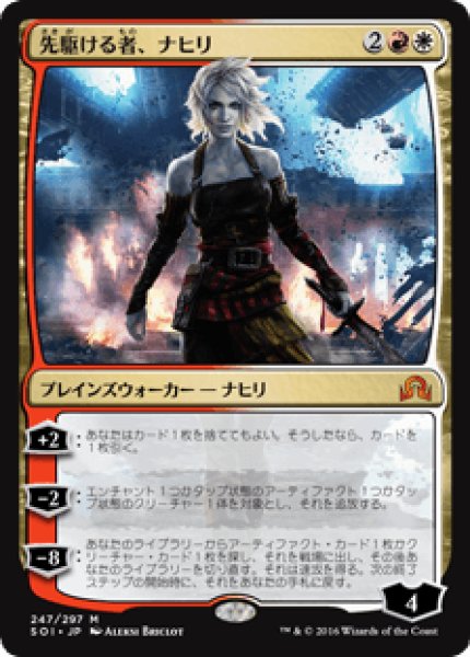 画像1: Nahiri,the Harbinger/先駆ける者、ナヒリ (1)