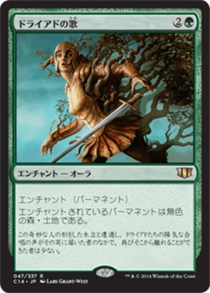 画像1: Song of the Dryads/ドライアドの歌 (1)