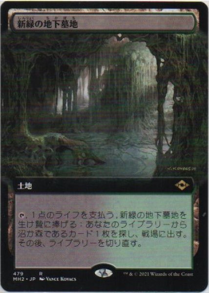 画像1: 《拡張アート》Verdant Catacombs/新緑の地下墓地 (1)