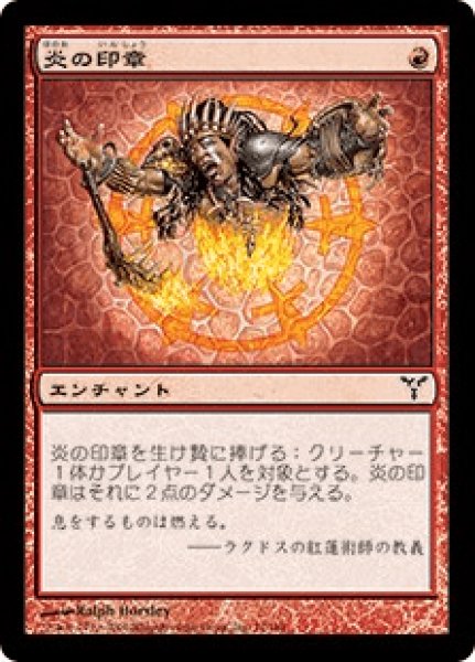 画像1: 《Foil》Seal of Fire/炎の印章 (1)