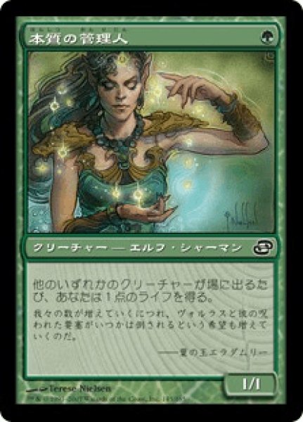 画像1: 《Foil》Essence Warden/本質の管理人 (1)