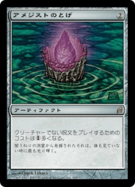 画像1: Thorn of Amethyst/アメジストのとげ (1)