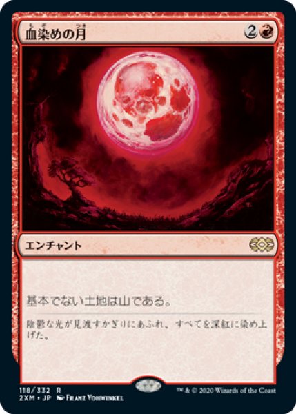 画像1: Blood Moon/血染めの月 (1)