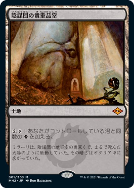 画像1: Cabal Coffers/陰謀団の貴重品室《301》 (1)