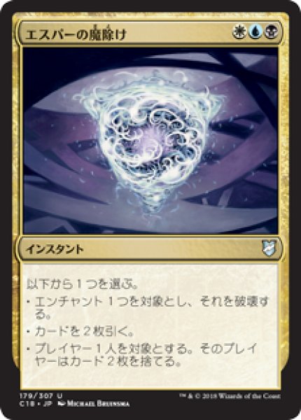 画像1: Esper Charm/エスパーの魔除け (1)