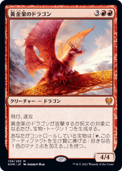 画像1: Goldspan Dragon/黄金架のドラゴン (1)