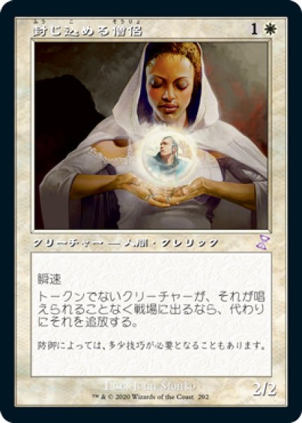 画像1: 《旧枠》Containment Priest/封じ込める僧侶 (1)