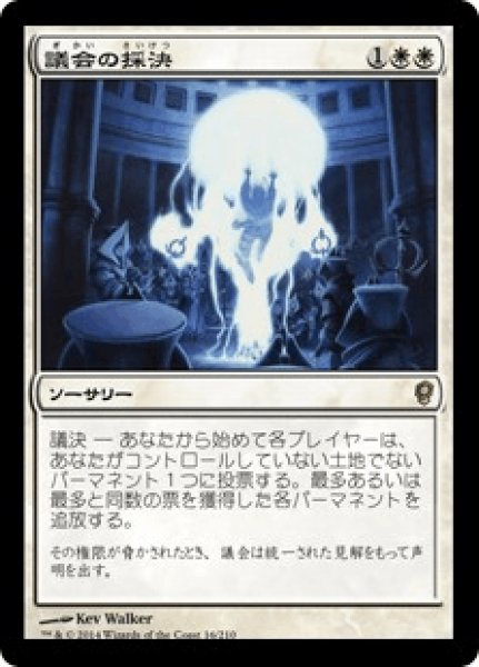 画像1: 《Foil》Council's Judgment/議会の採決 (1)