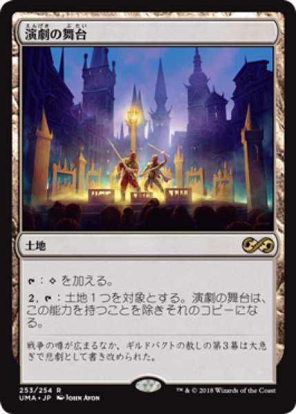 画像1: Thespian's Stage/演劇の舞台 (1)