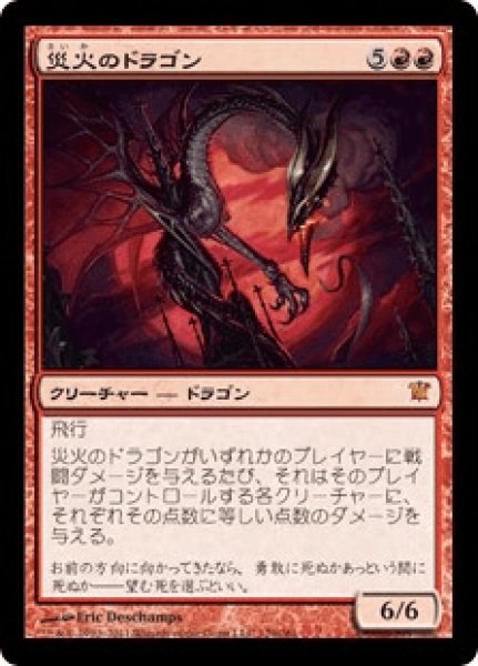 画像1: 《Foil》Balefire Dragon/災火のドラゴン (1)