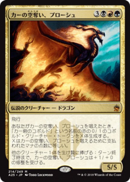 画像1: 《Foil》Prossh, Skyraider of Kher/カーの空奪い、プローシュ (1)