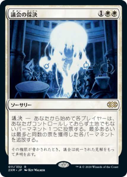 画像1: 《Foil》Council's Judgment/議会の採決 (1)