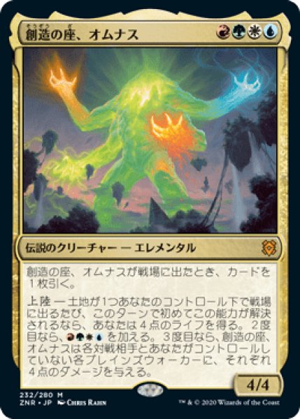 画像1: Omnath,Locus of Creation/創造の座、オムナス (1)