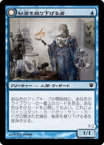 画像1: Delver of Secrets/秘密を掘り下げる者 (1)