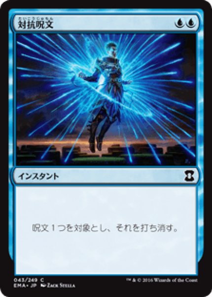 画像1: 《Foil》Counterspell/対抗呪文 (1)