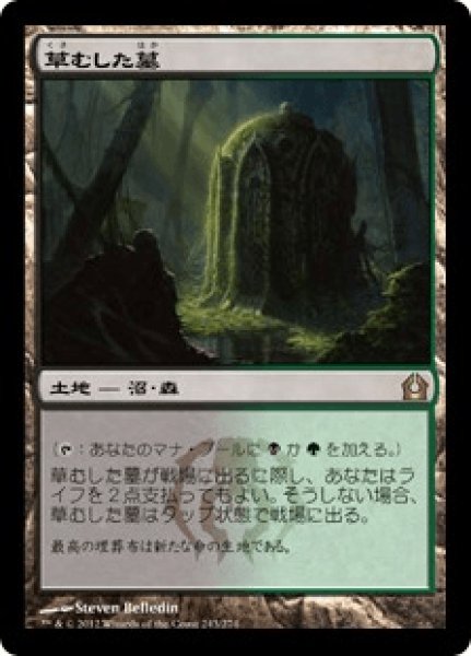 画像1: Overgrown Tomb/草むした墓 (1)