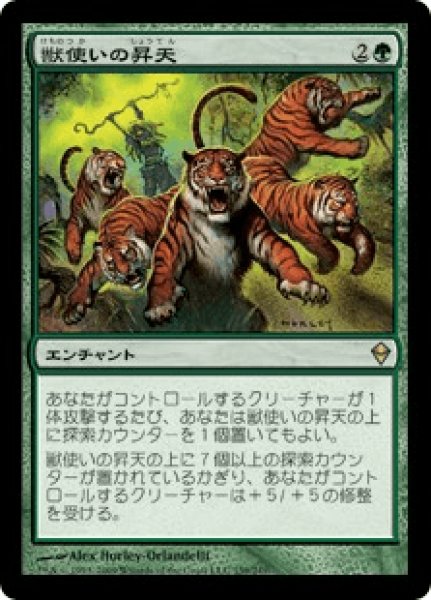 画像1: 《Foil》Beastmaster Ascension/獣使いの昇天 (1)