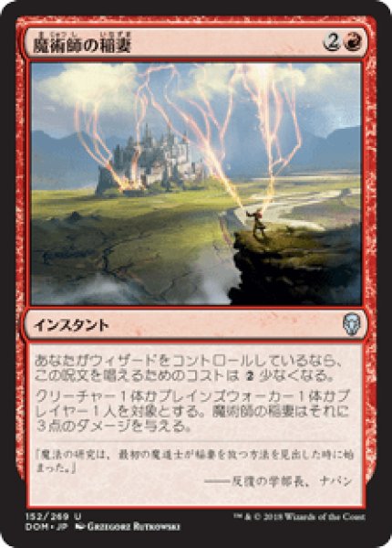 画像1: Wizard's Lightning/魔術師の稲妻 (1)