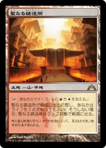 画像1: Sacred Foundry/聖なる鋳造所 (1)