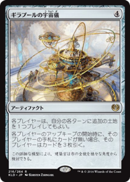 画像1: Ghirapur Orrery/ギラプールの宇宙儀 (1)