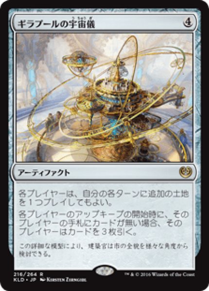 画像1: Ghirapur Orrery/ギラプールの宇宙儀 (1)