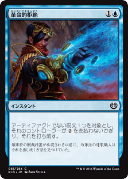 画像1: 《Foil》Revolutionary Rebuff/革命的拒絶 (1)