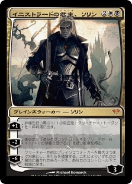 画像1: 《Foil》Sorin, Lord of Innistrad/イニストラードの君主、ソリン (1)