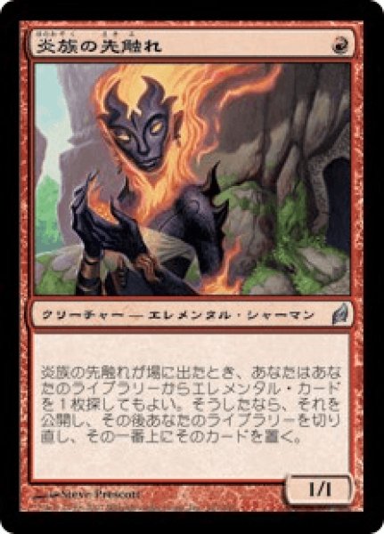 画像1: Flamekin Harbinger/炎族の先触れ (1)