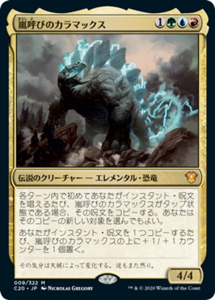 画像1: Kalamax, the Stormsire/嵐呼びのカラマックス (1)