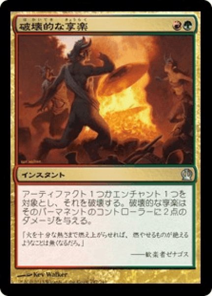 画像1: 《Foil》Destructive Revelry/破壊的な享楽 (1)