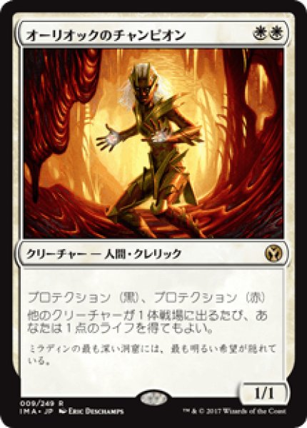 画像1: Auriok Champion/オーリオックのチャンピオン (1)