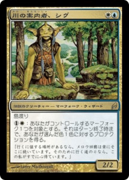 画像1: 《Foil》Sygg, River Guide/川の案内者、シグ (1)