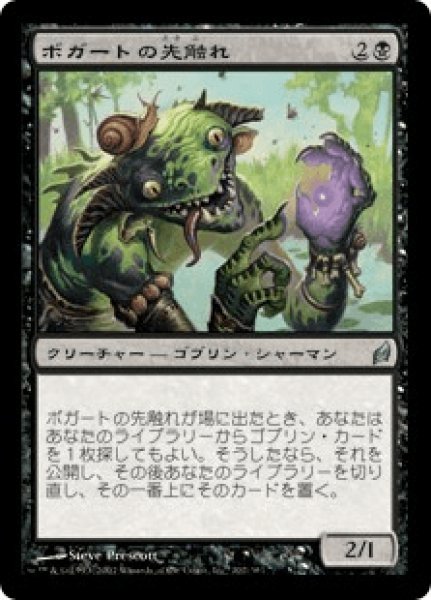 画像1: 《Foil》Boggart Harbinger/ボガートの先触れ (1)