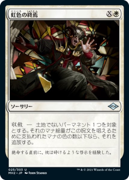 画像1: 《Foil》Prismatic Ending/虹色の終焉 (1)