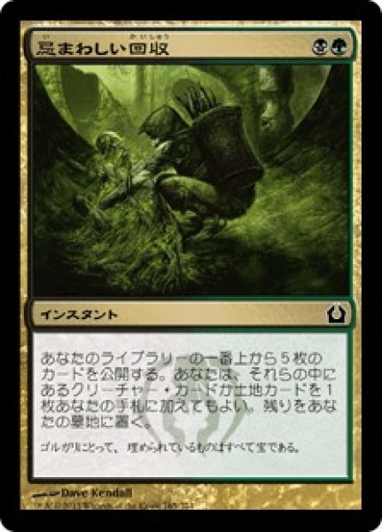 画像1: 《Foil》Grisly Salvage/忌まわしい回収 (1)