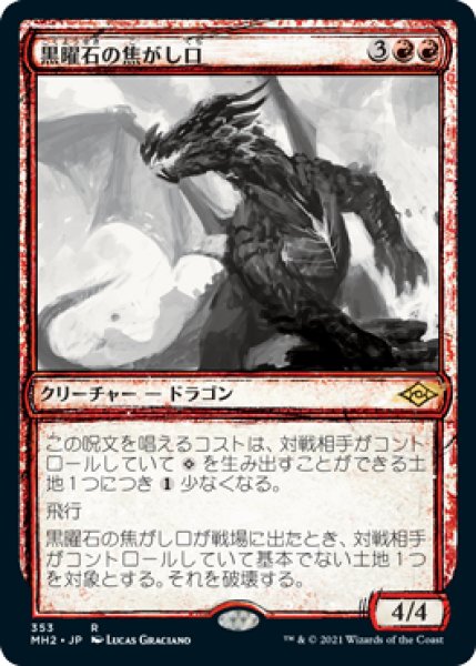 画像1: 《スケッチ》Obsidian Charmaw/黒曜石の焦がし口 (1)