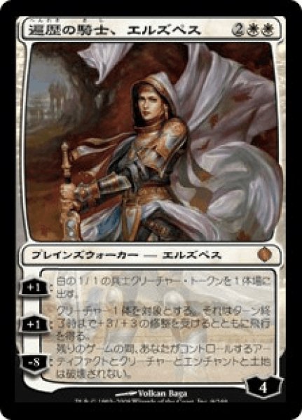 画像1: 《Foil》Elspeth, Knight-Errant/遍歴の騎士、エルズペス (1)