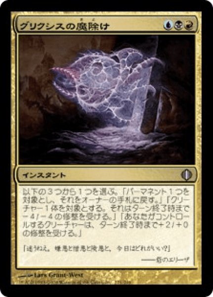 画像1: 《Foil》Grixis Charm/グリクシスの魔除け (1)