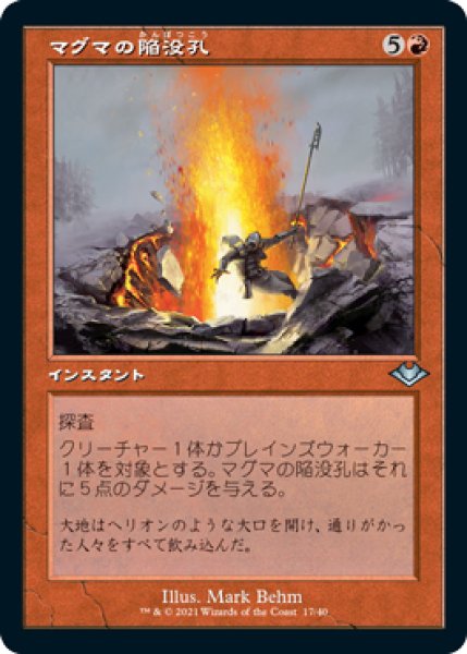 画像1: 《Foil》《旧枠》Magmatic Sinkhole/マグマの陥没孔 (1)