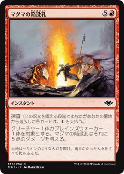 画像1: 《Foil》Magmatic Sinkhole/マグマの陥没孔 (1)