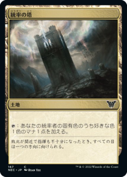 画像1: Command Tower/統率の塔 (1)