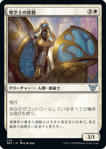 画像1: Aeronaut Admiral/飛空士の提督 (1)