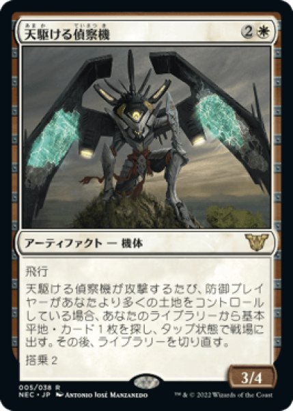 画像1: Aerial Surveyor/天駆ける偵察機 (1)