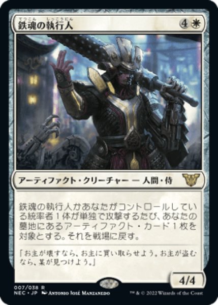 画像1: Ironsoul Enforcer/鉄魂の執行人 (1)