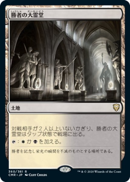 画像1: Vault of Champions/勝者の大霊堂 (1)