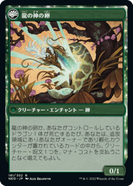 画像2: The Dragon-Kami Reborn/龍の神の再誕 (2)