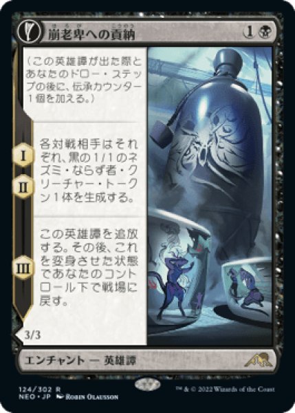 画像1: Tribute to Horobi/崩老卑への貢納 (1)