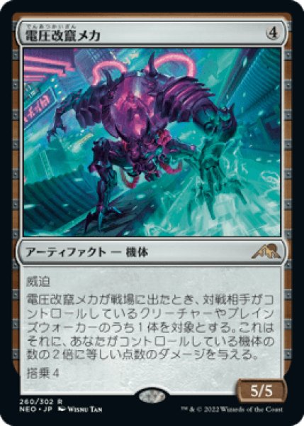 画像1: Surgehacker Mech/電圧改竄メカ (1)