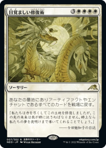 画像1: Brilliant Restoration/目覚ましい修復術 (1)