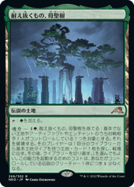 画像1: Boseiju,Who Endures/耐え抜くもの、母聖樹 (1)